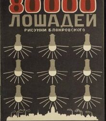 Children’s Books: Ideology and Morals