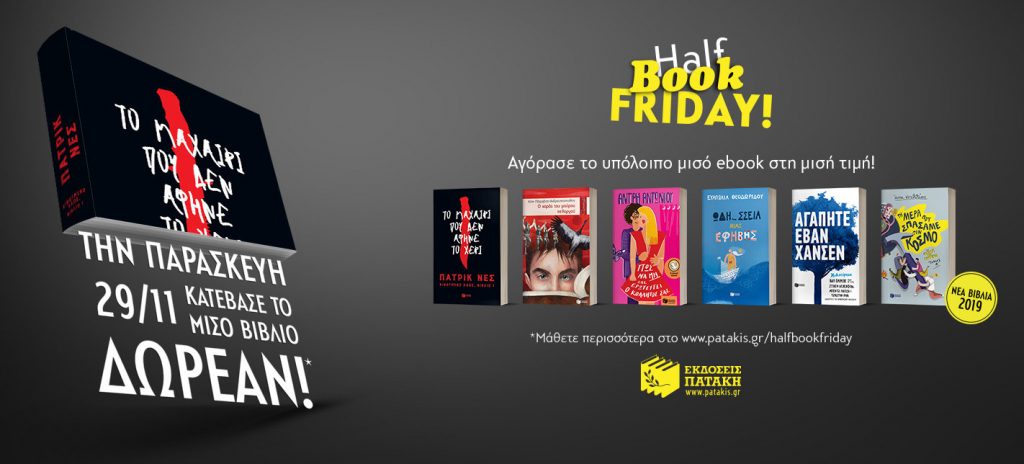 Half-book Friday by Patakis | From the blog of Nicholas C. Rossis, author of science fiction, the Pearseus epic fantasy series and children's books