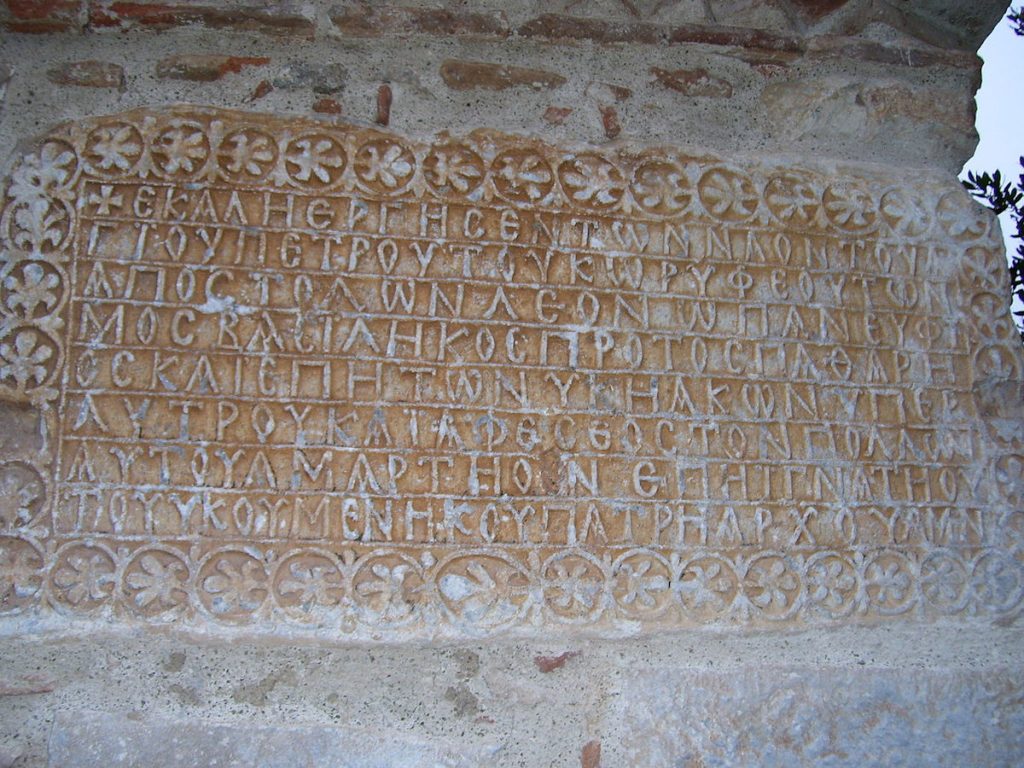 Panagia Skripou inscription | From the blog of Nicholas C. Rossis, author of science fiction, the Pearseus epic fantasy series and children's book