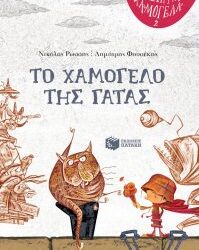Whisker Smile Wins Prestigious IBBY Award